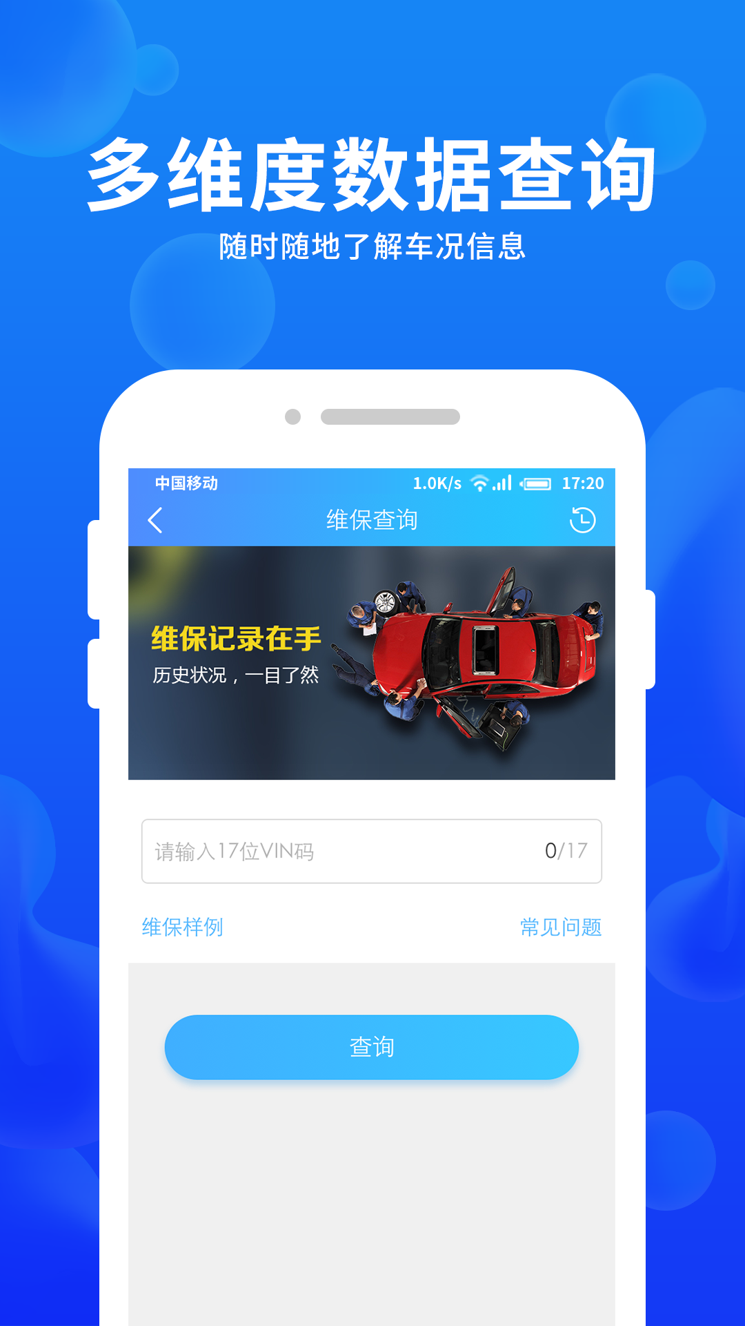 车e估企业版3