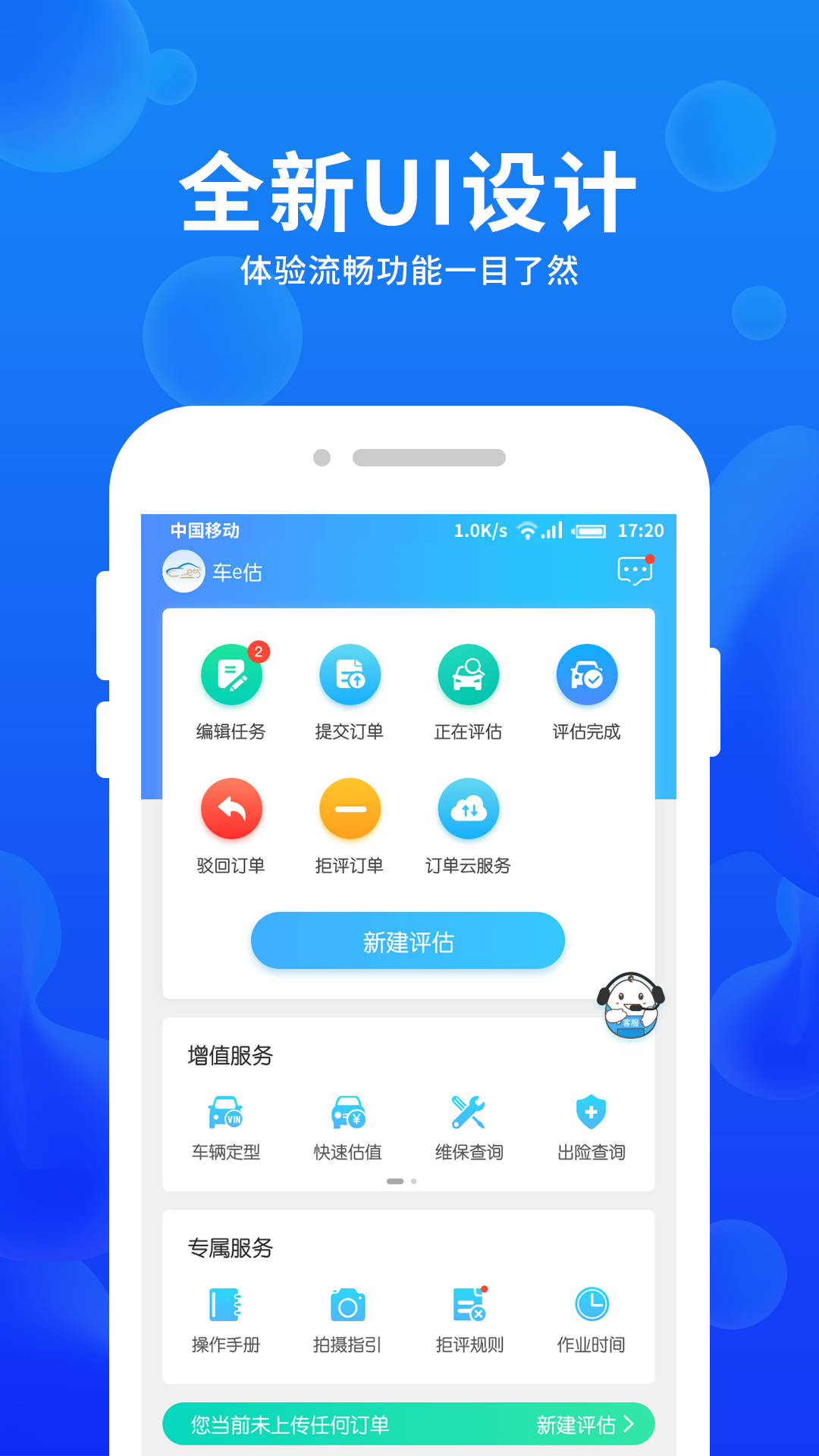 车e估企业版5