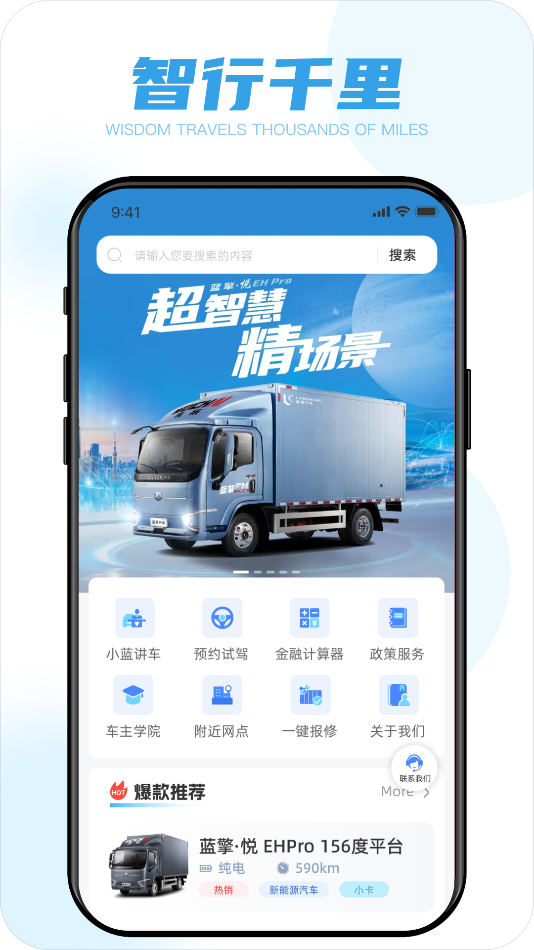 蓝擎智行4