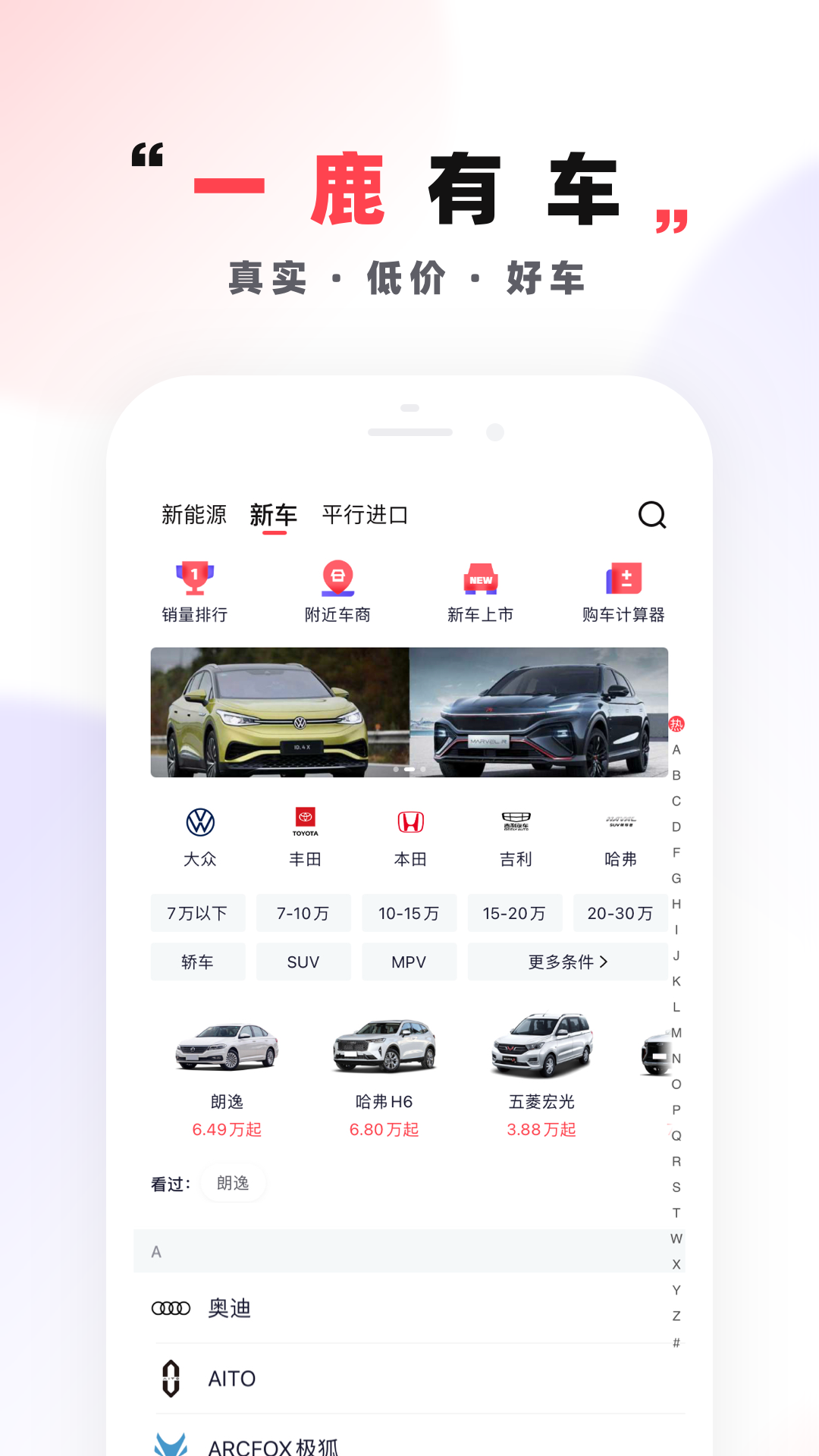 一鹿有车4
