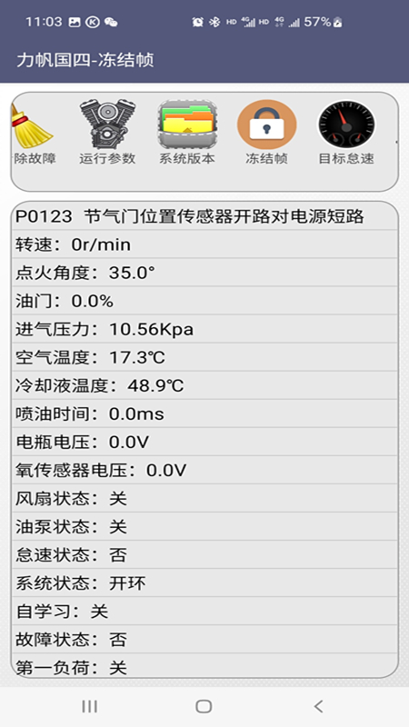 力帆OBD4