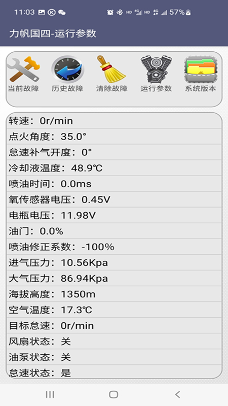 力帆OBD2