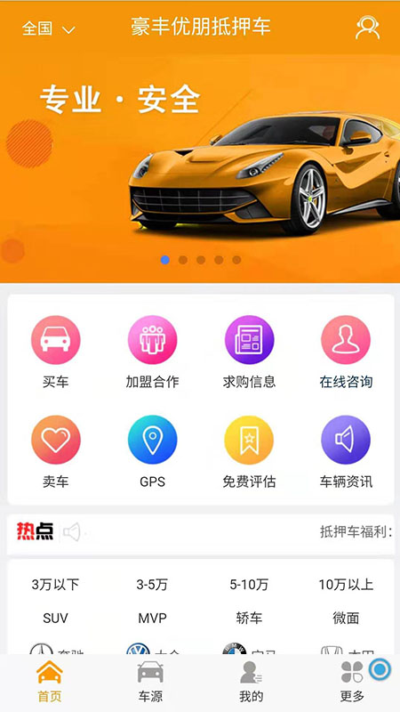 豪丰抵押车5