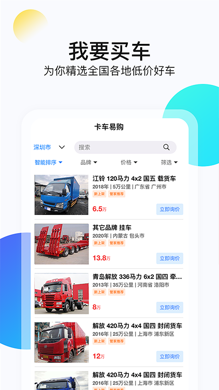 卡车易购商用车1