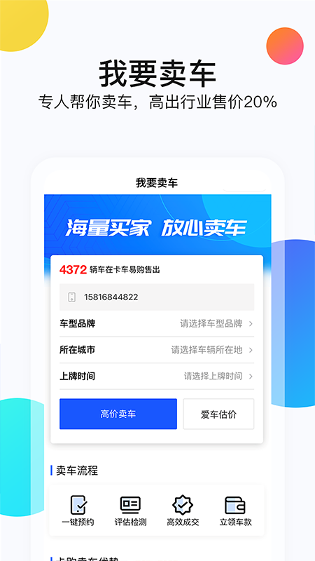 卡车易购商用车2
