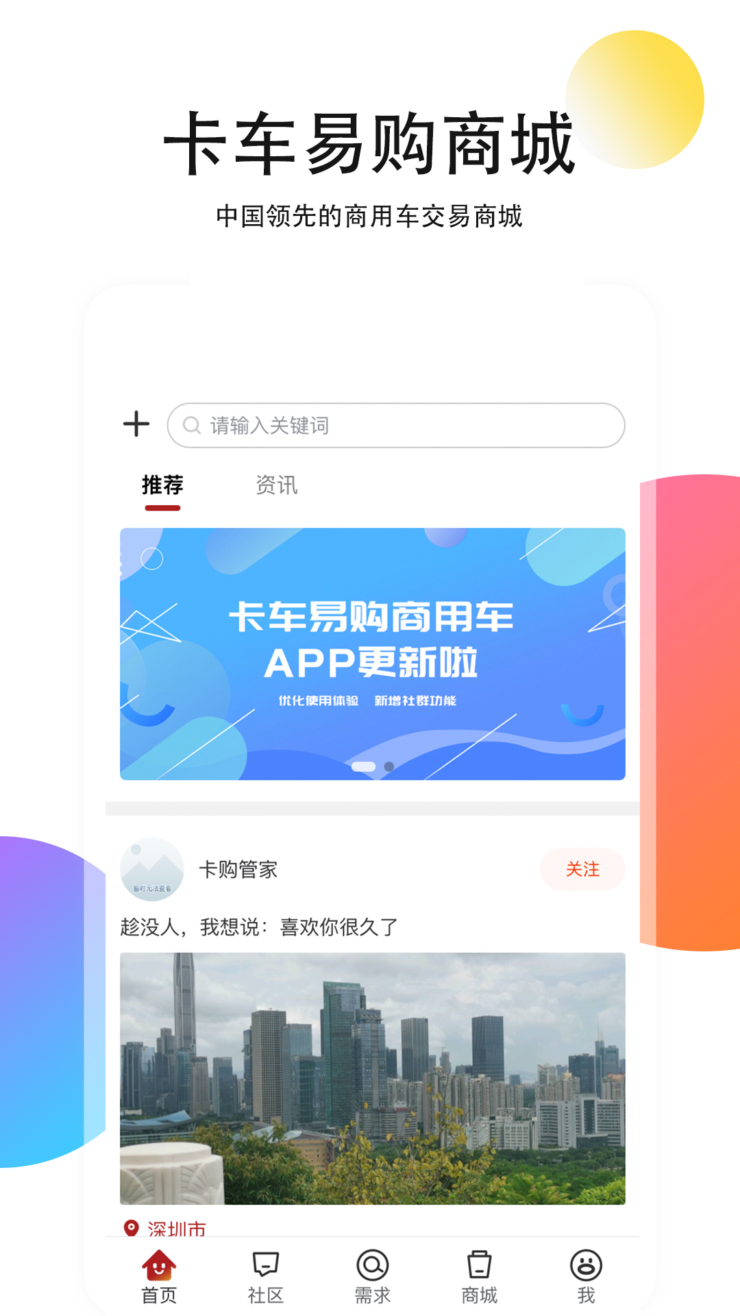 卡车易购商用车4