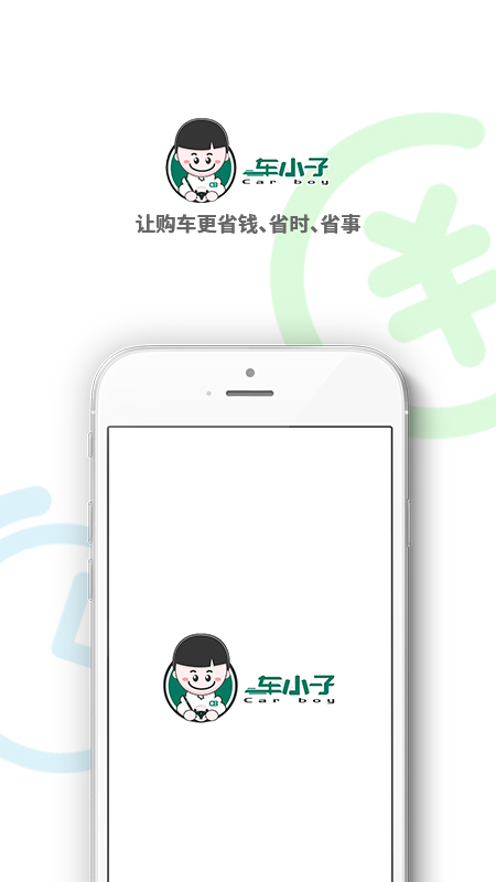 车小子5