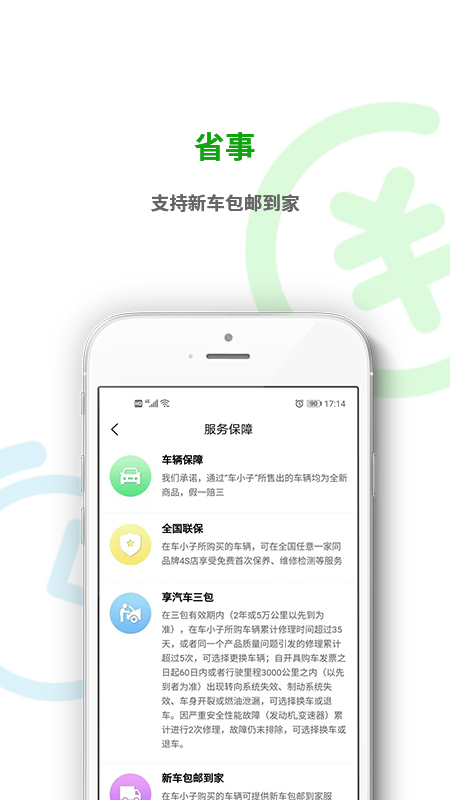 车小子4