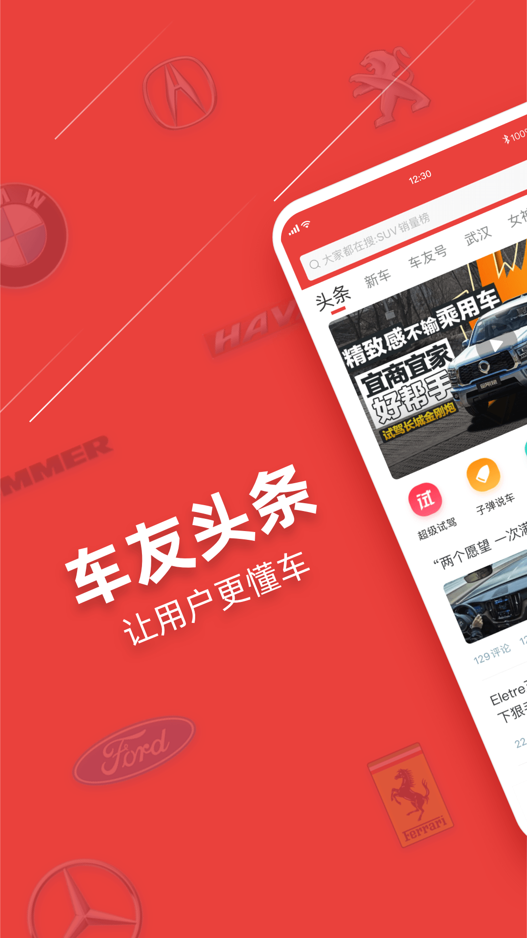 车友头条1
