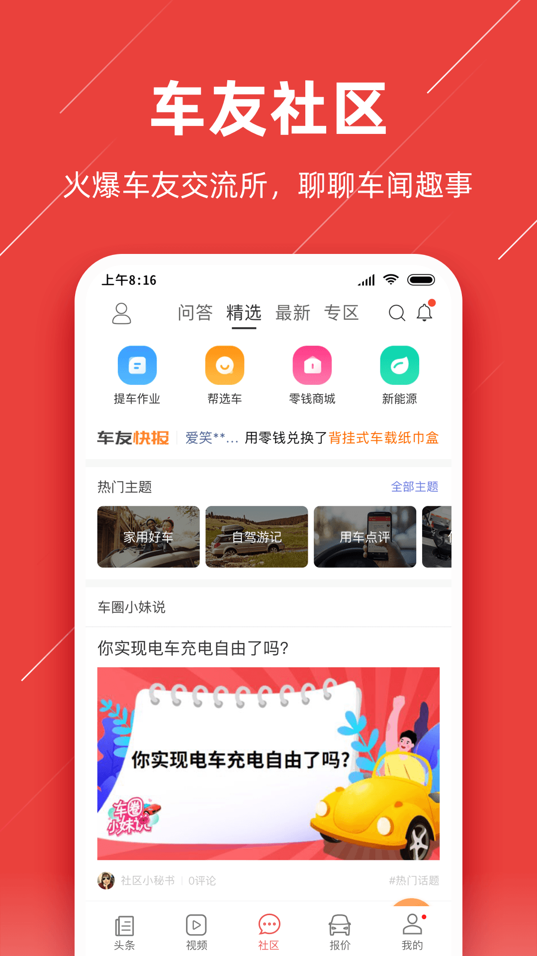 车友头条4