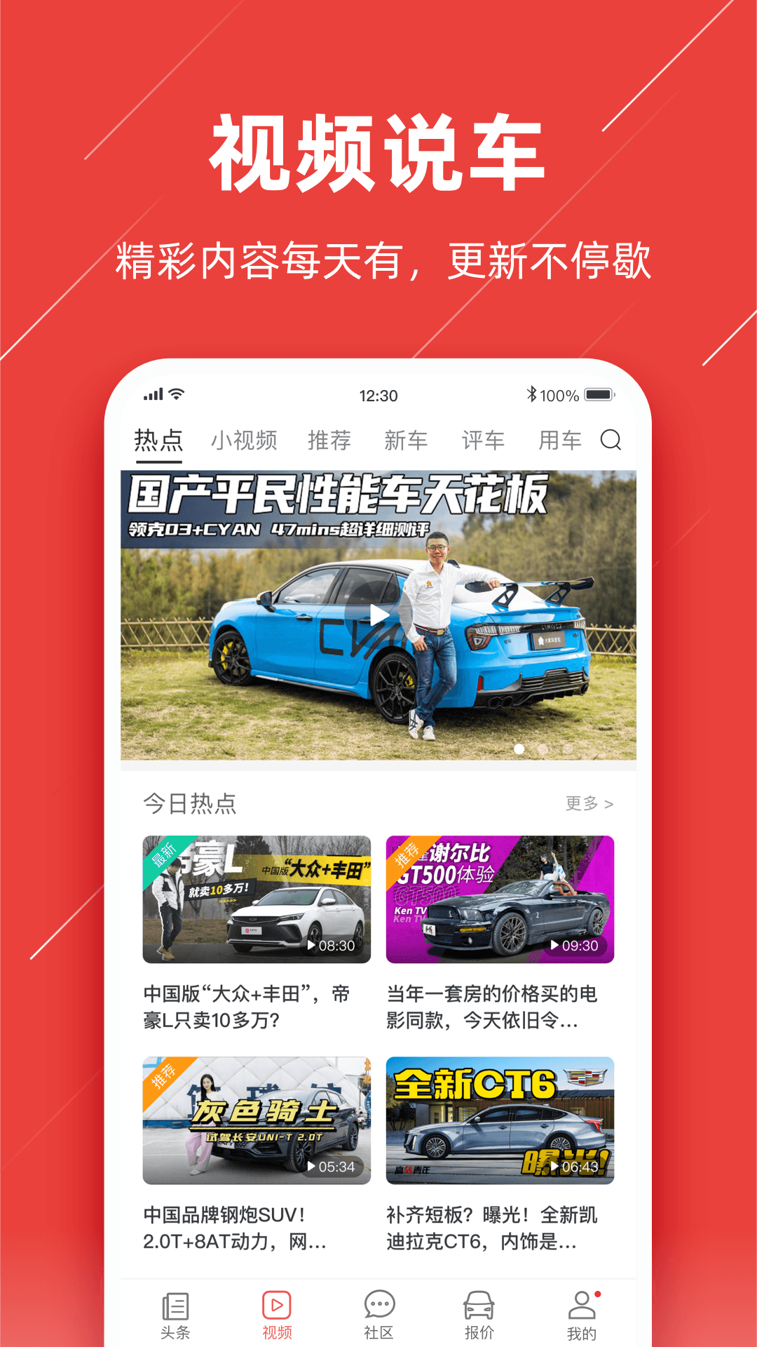 车友头条5
