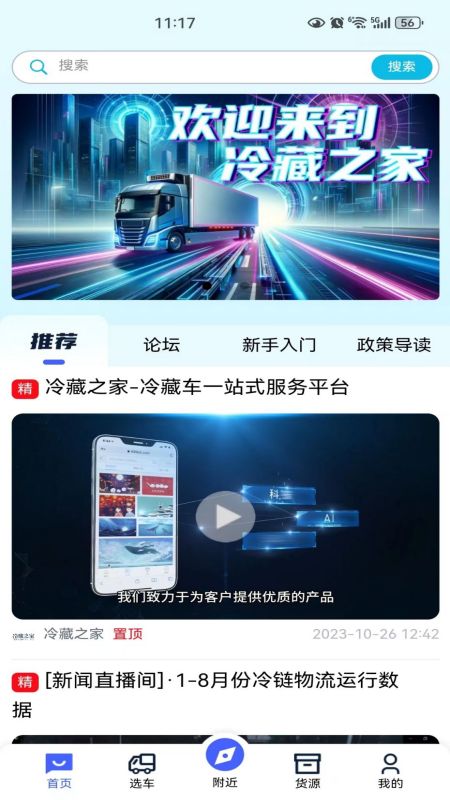 冷藏之家1