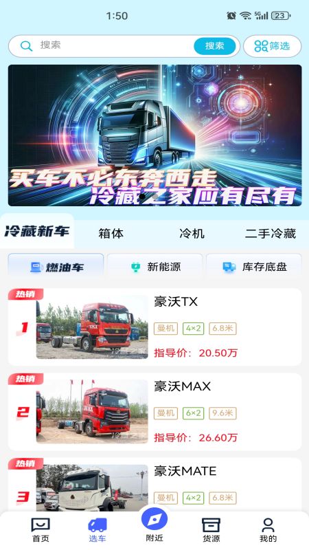 冷藏之家2