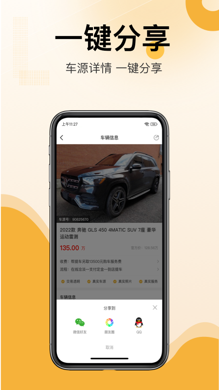 帮提车3