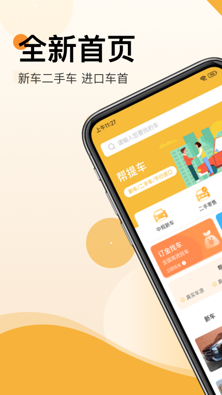 帮提车1