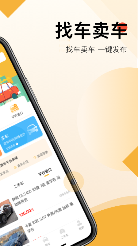 帮提车2