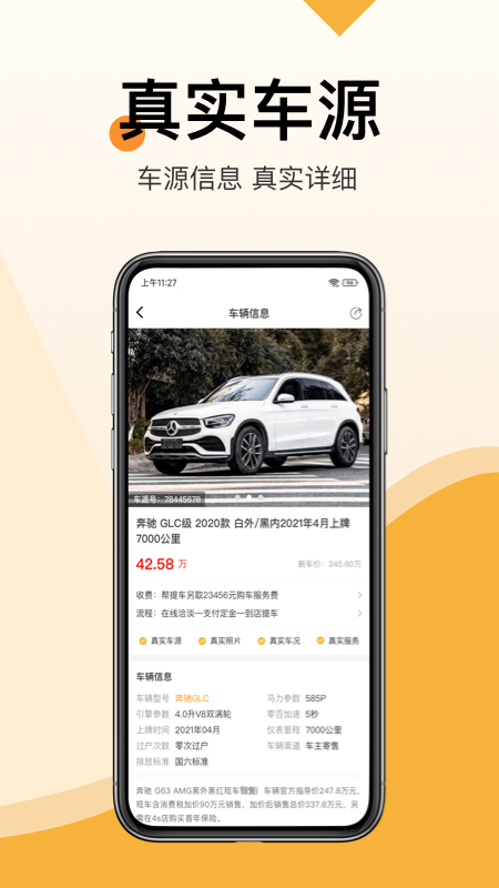 帮提车4
