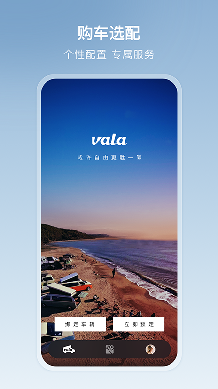 Vala多功能车3