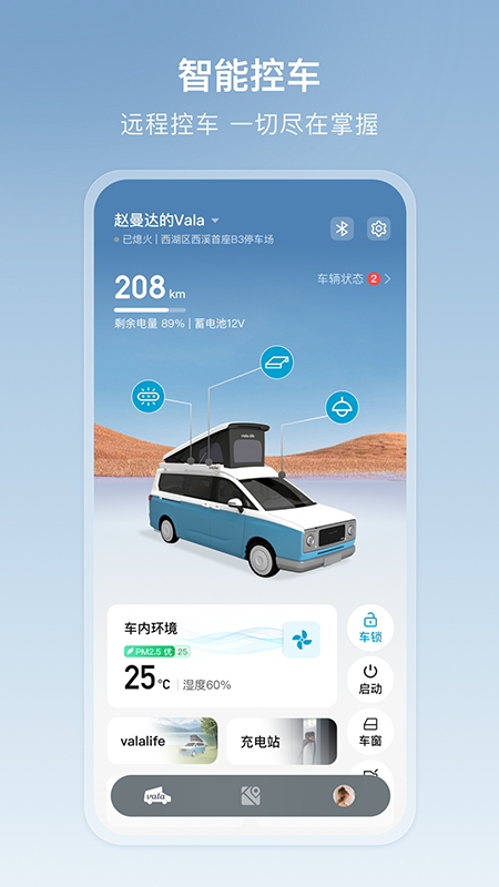 Vala多功能车1