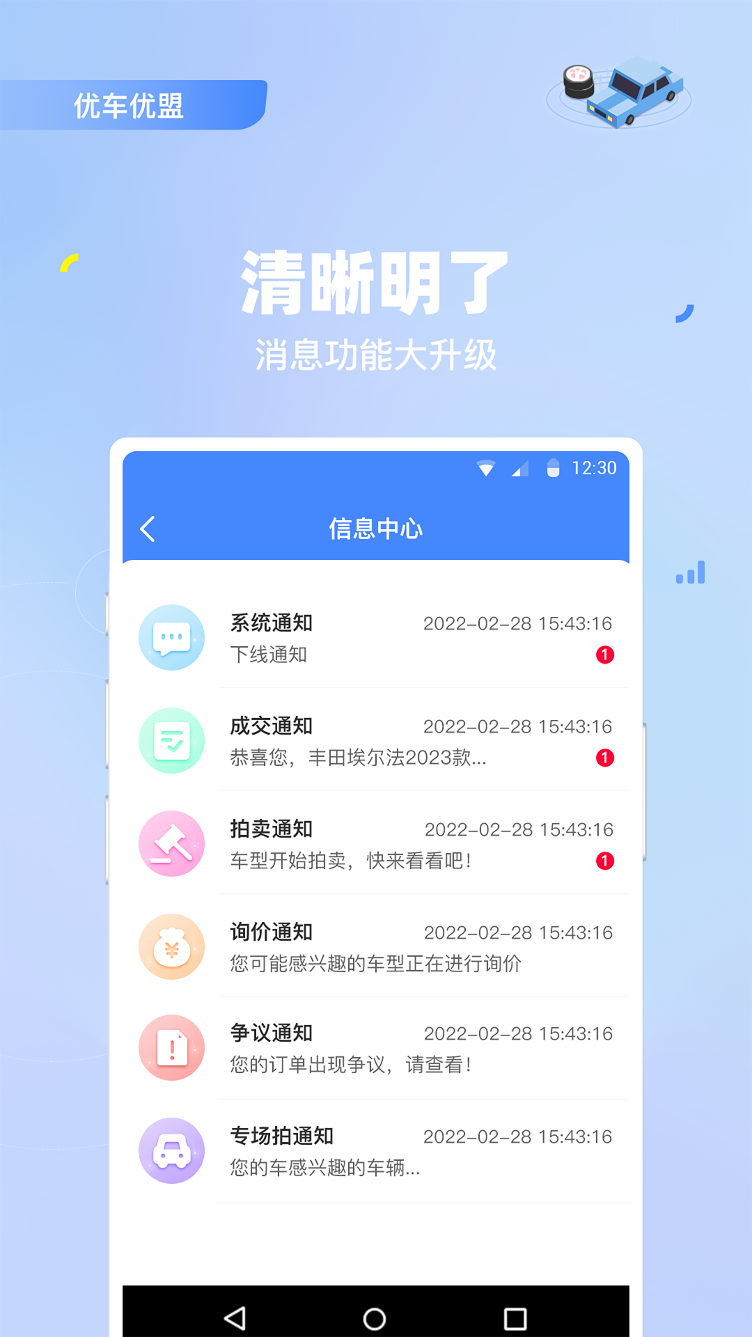优车优盟竞拍版3