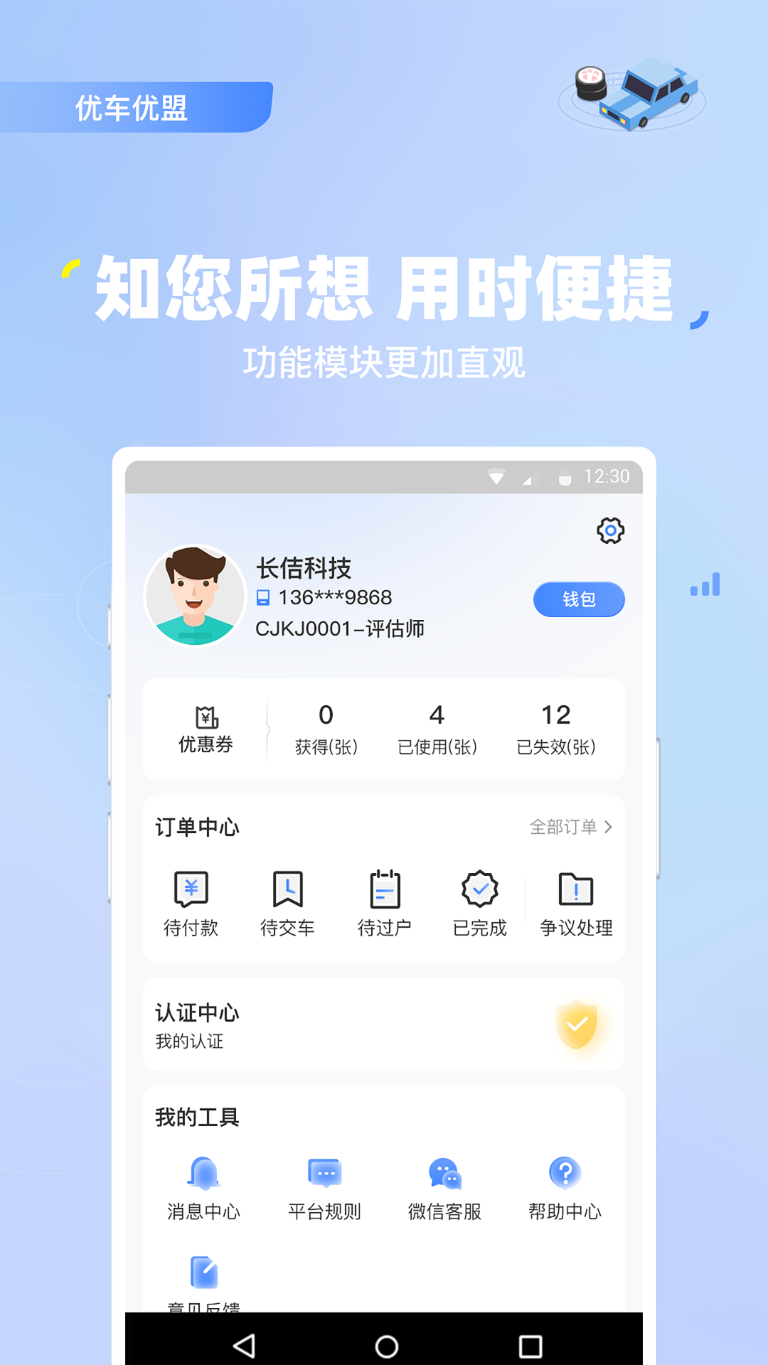 优车优盟竞拍版2