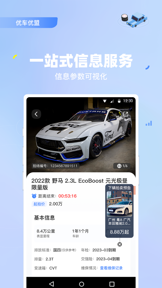优车优盟竞拍版1