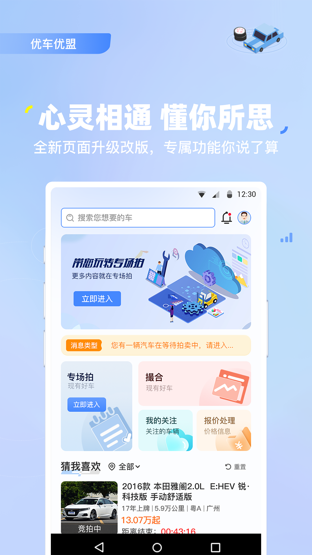 优车优盟竞拍版4