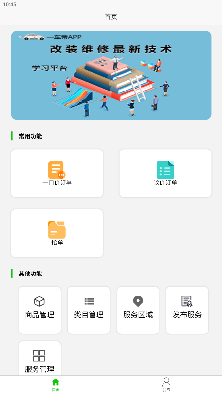 一车帝商户端1