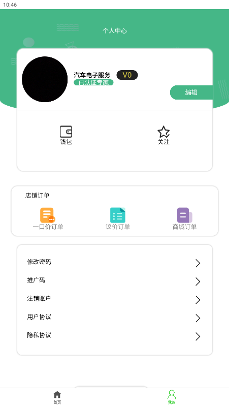 一车帝商户端2