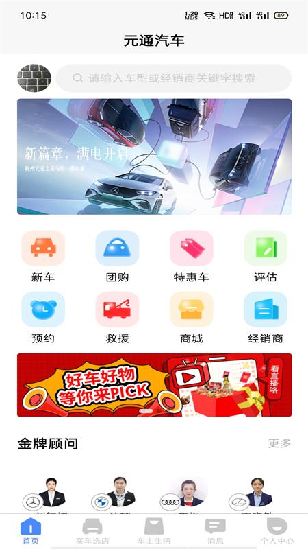 元通汽车4