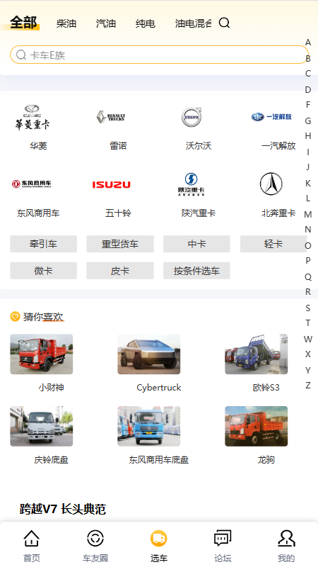卡车e族1