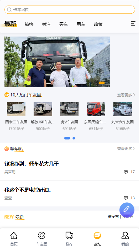 卡车e族2