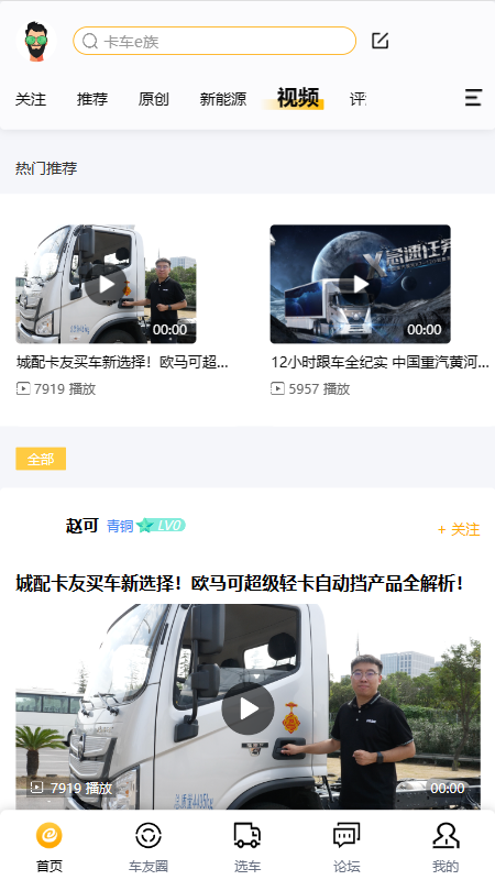 卡车e族4