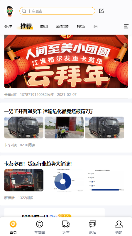 卡车e族5