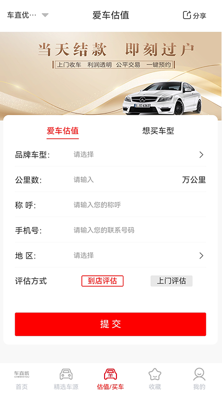 车直优4