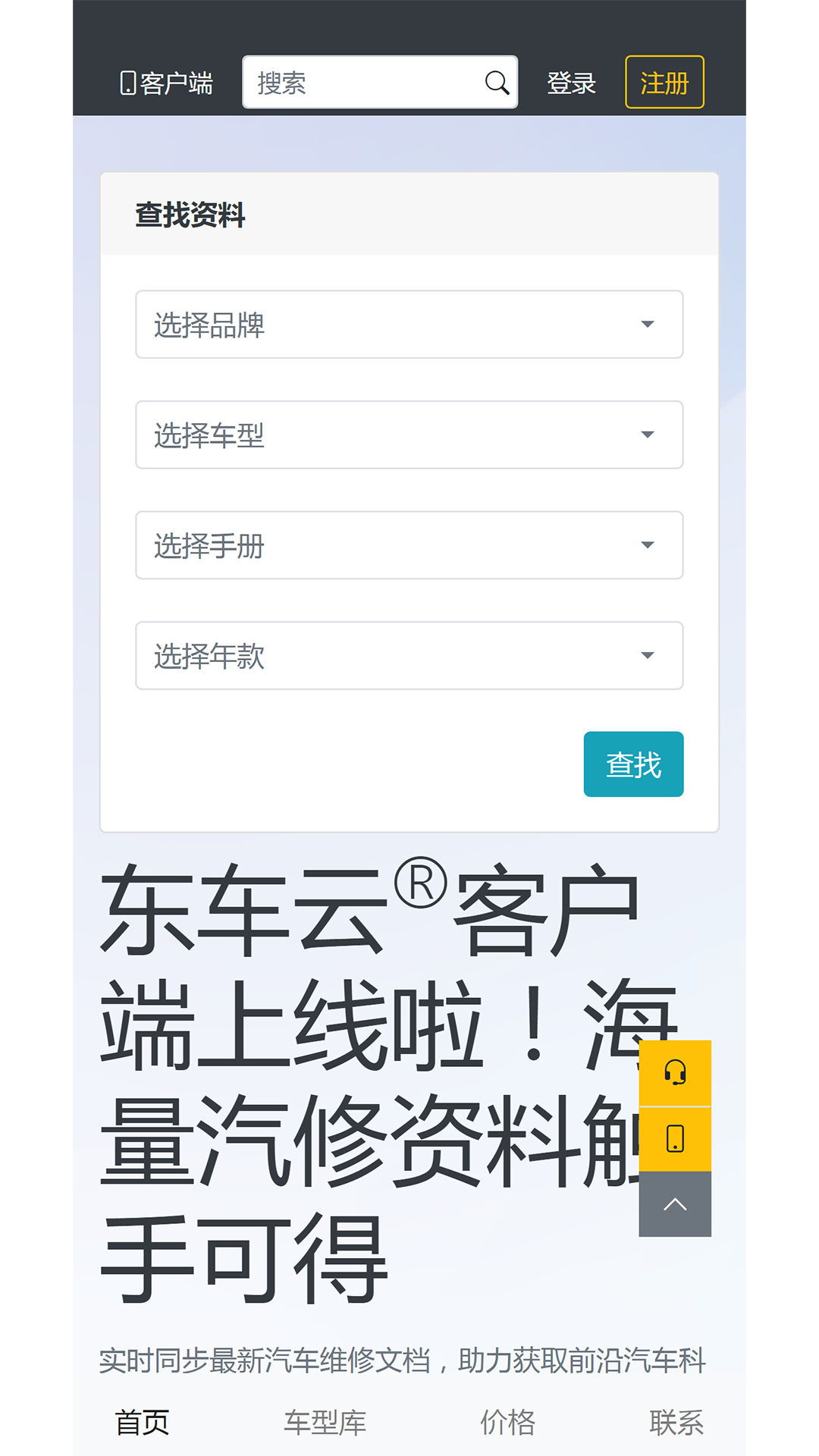 东车云3