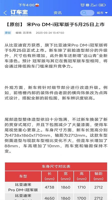 订车宝2