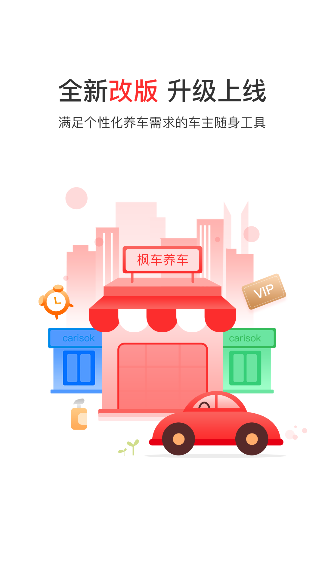 枫车养车5