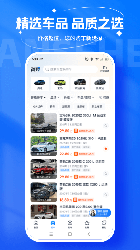 省赚二手车1
