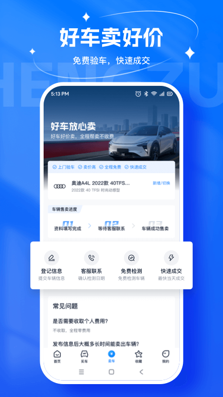 省赚二手车3