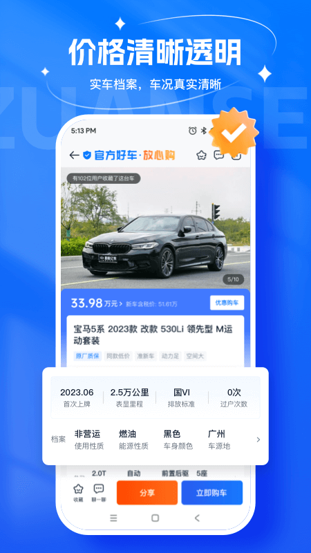 省赚二手车2