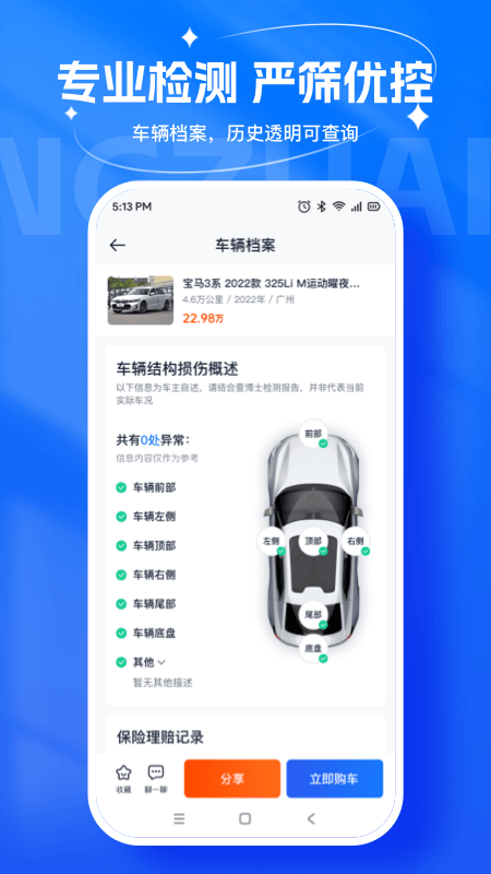 省赚二手车4