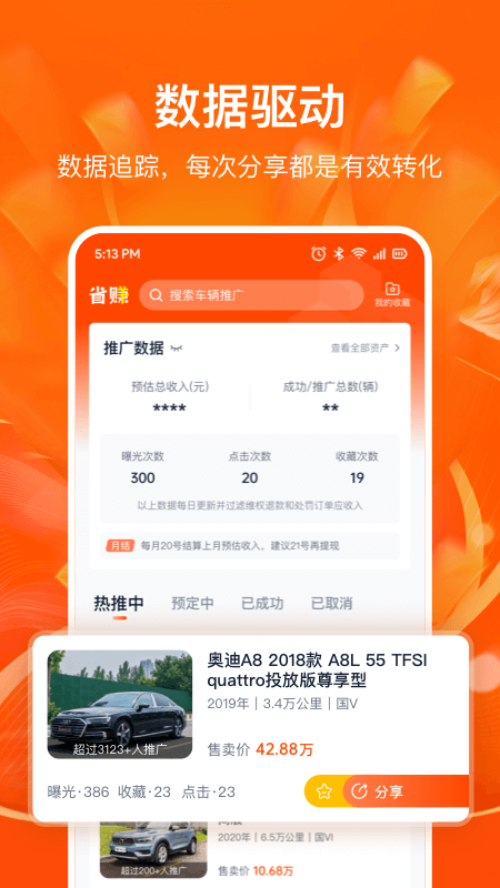 省赚推客1