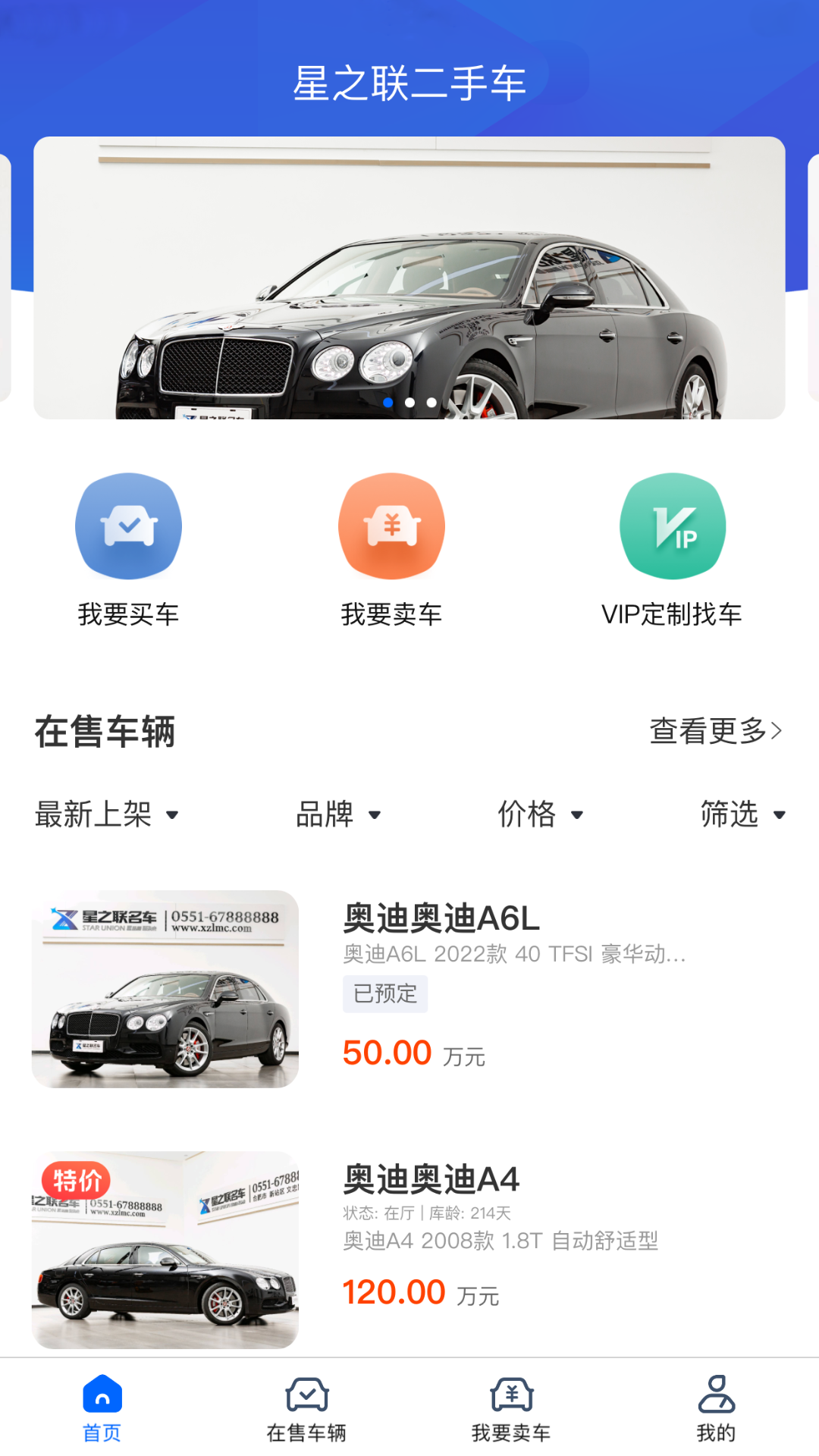 星之联二手车2