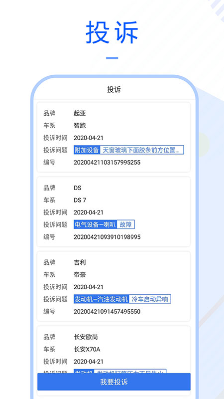 车质宝典1
