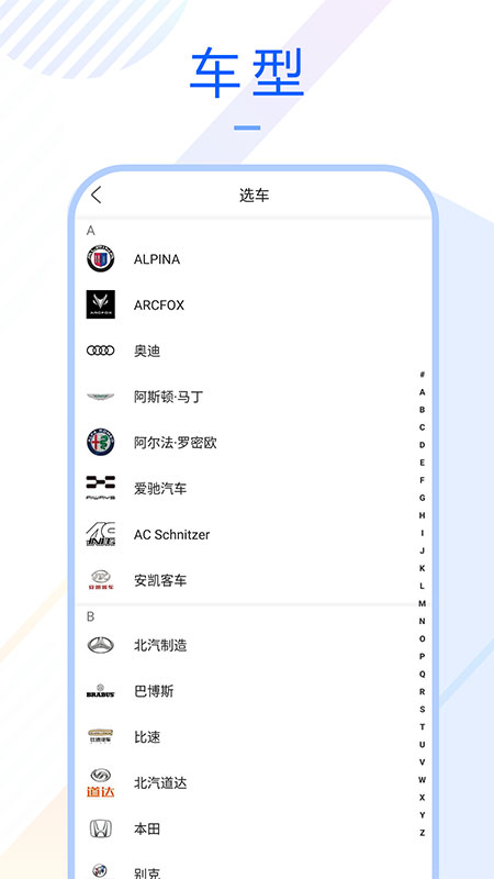车质宝典2