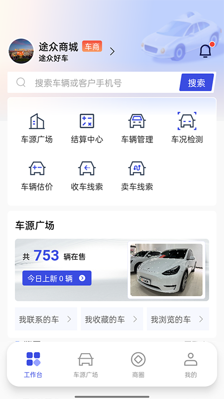 途众好车5