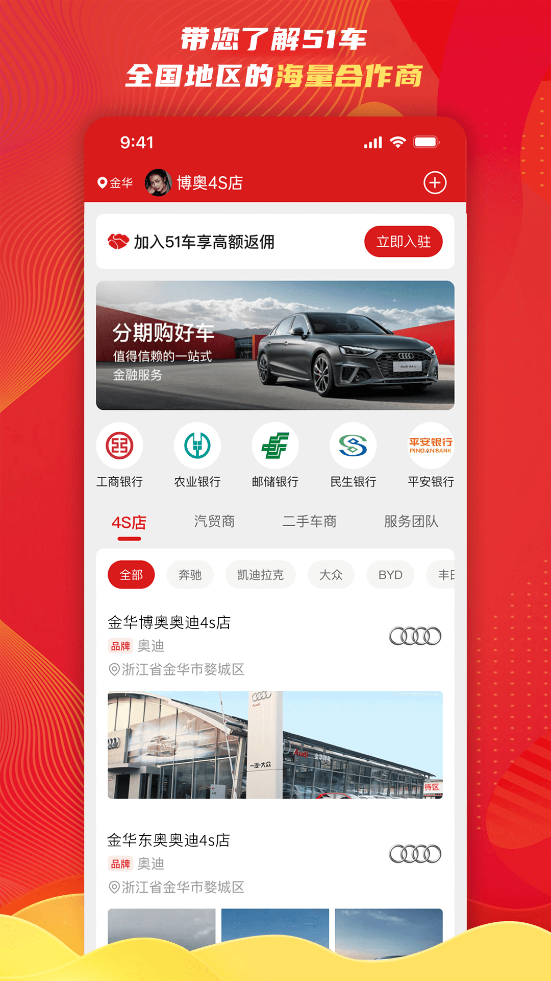 51车商家1