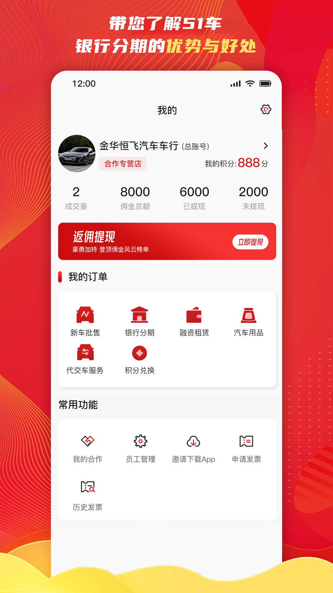 51车商家3