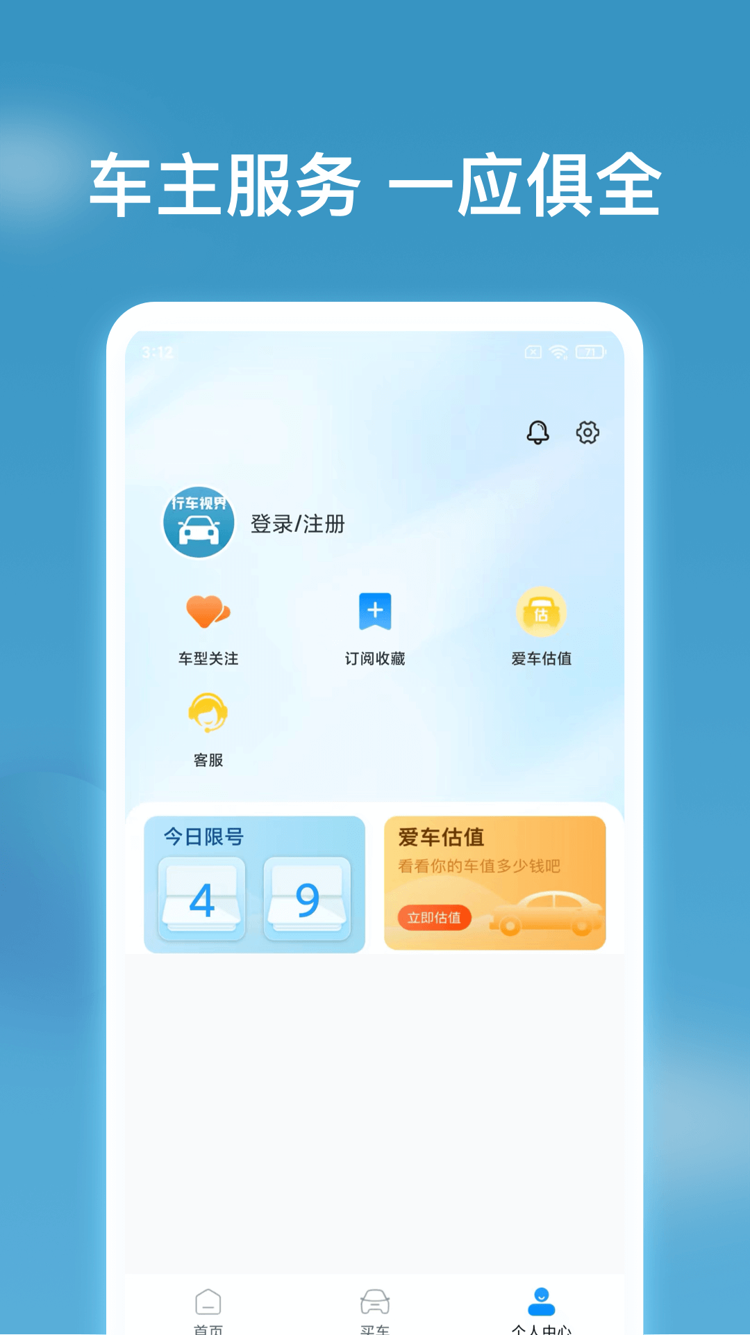行车视界3